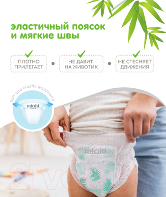 Подгузники-трусики детские Mioki Organic Bamboo L 9-14 кг