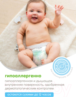 Подгузники-трусики детские Mioki Organic Bamboo M 6-11кг