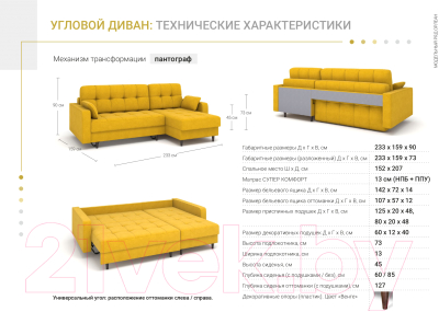 Диван угловой Rivalli Орлеан