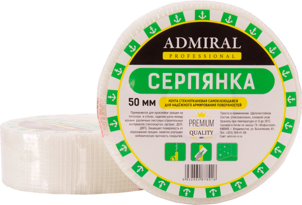 Серпянка Admiral 65г 50ммx20м - фото