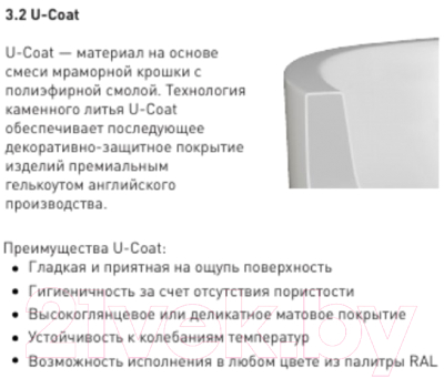 Ванна из искусственного мрамора Umy Home Umy In 180x80 / UG10912 (U-Coat, глянцевый)