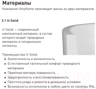 Ванна из искусственного мрамора Umy Home Noa 162x77 / UG10111