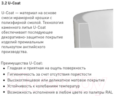 Ванна из искусственного мрамора Umy Home Side 170x80 / UG10711 (U-Coat, глянцевый)