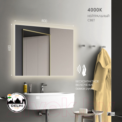 Зеркало Алмаз-Люкс Delhi 8060d2-4 (с подсветкой)