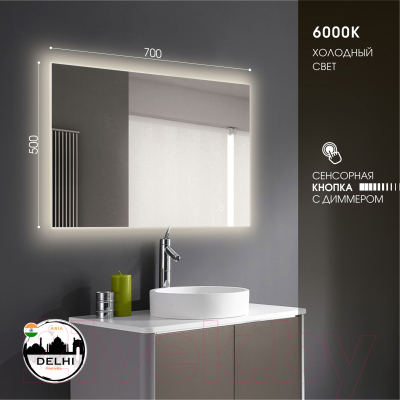 Зеркало Алмаз-Люкс Delhi 7050s-4 (с подсветкой)