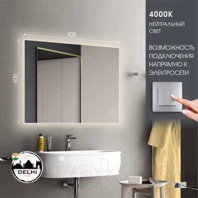 Зеркало Алмаз-Люкс Delhi 8060-4 (с подсветкой)