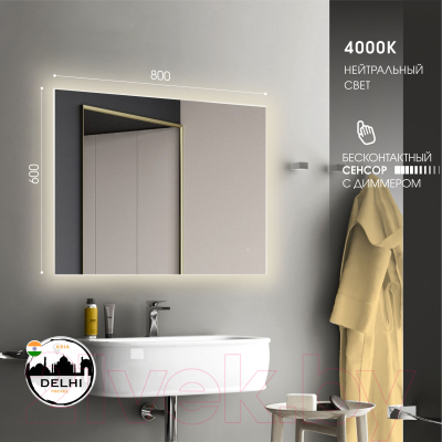 Зеркало Алмаз-Люкс Delhi 8060d-4 (с подсветкой)