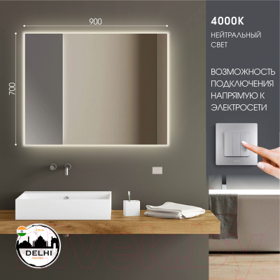 Зеркало Алмаз-Люкс Delhi 9070-4 (с подсветкой)