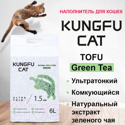 Наполнитель для туалета Kungfu Cat Зеленый чай