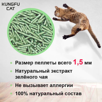 Наполнитель для туалета Kungfu Cat Зеленый чай