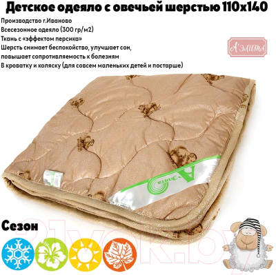 Одеяло для малышей АЭЛИТА Бест 110x140