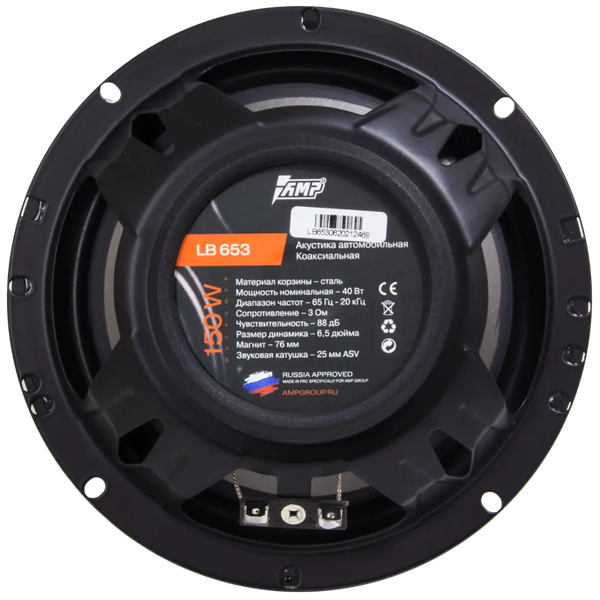 Коаксиальная АС AMP Beat 653
