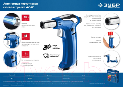 Горелка газовая Зубр АГ-17 / 55518 (с пъезоподжигом)