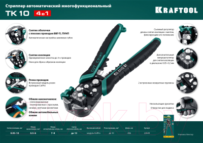 Инструмент для зачистки кабеля Kraftool TK-10 / 22639