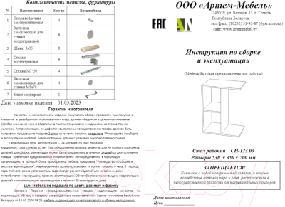 Приставной столик Артём-Мебель СН 123.03