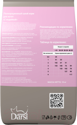 Сухой корм для кошек Darsi Kitten Индейка / 58587 (1.8кг)