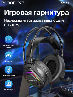 Наушники-гарнитура Borofone BO105