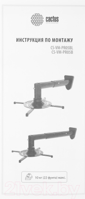 Кронштейн для проектора Cactus CS-VM-PR05BL-BK