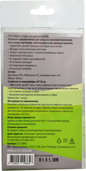 Набор для чистки электроники Cactus CS-S3001E