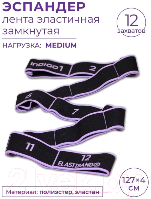 Эспандер Indigo Medium IN149