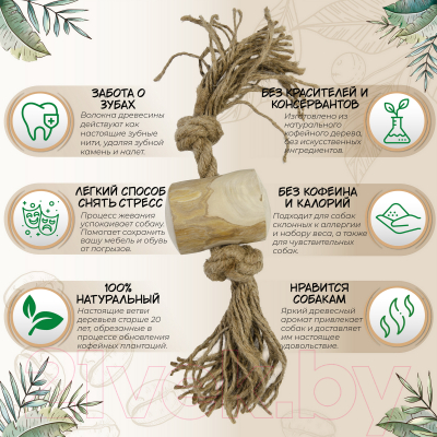 Игрушка для собак Coffee Wood Бочонок на веревке / TUG/CW-M