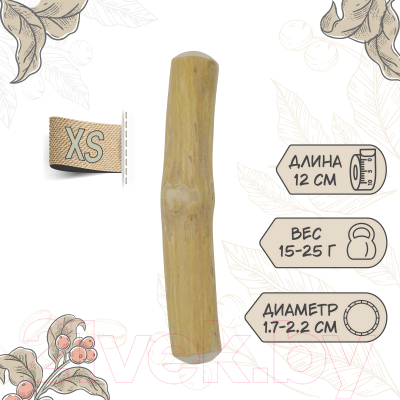 Игрушка для собак Coffee Wood Палочка кофейного дерева / STICK/CW-XS