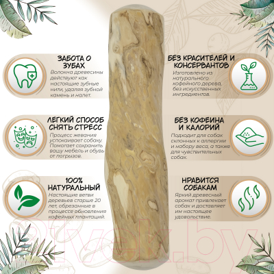 Игрушка для собак Coffee Wood Палочка кофейного дерева / STICK/CW-XL