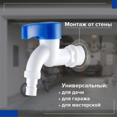 Кран на одну воду РМС PL3KR-1/2