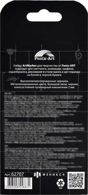 Набор маркеров Феникс+ Металлик / 62707