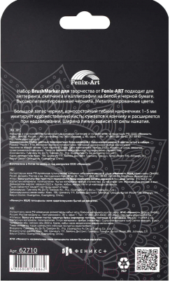 Набор маркеров Феникс+ Металлик / 62710