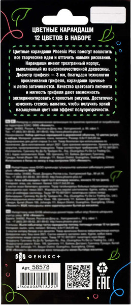 Набор цветных карандашей Феникс+ Ежики с яблоком / 58578