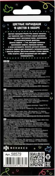 Набор цветных карандашей Феникс+ Жирафик / 58579