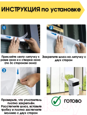 Уплотнитель оконный для кондиционера Sled One Size