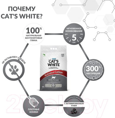 Наполнитель для туалета Cat's White С активным углем