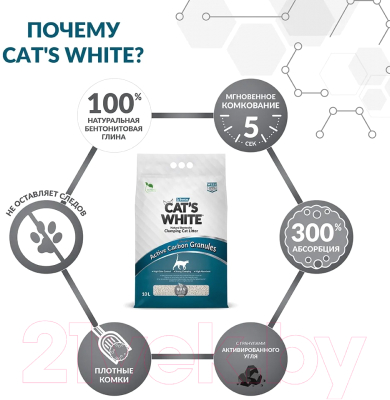 Наполнитель для туалета Cat's White С гранулами активного угля