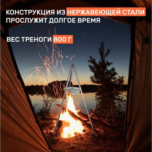 Тренога для костра СОКОЛ 62-0009