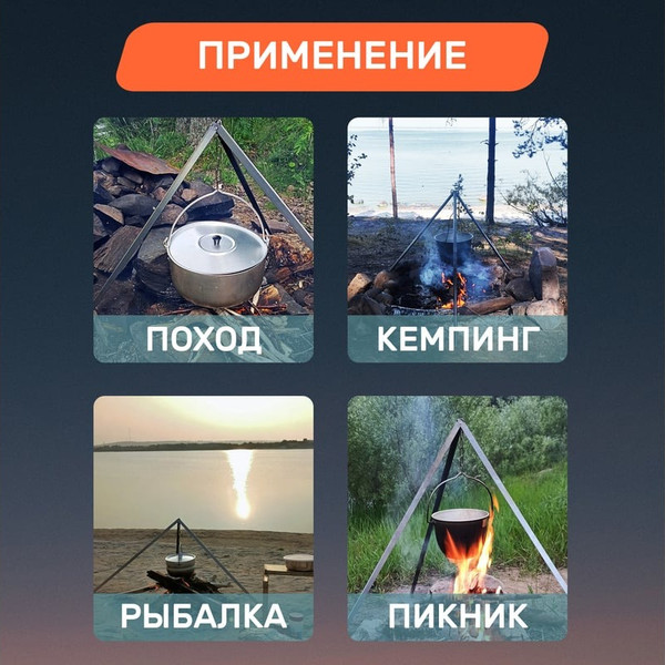 Тренога для костра СОКОЛ 62-0009