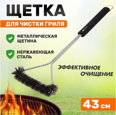 Щетка для чистки гриля СОКОЛ Комфорт 62-0045