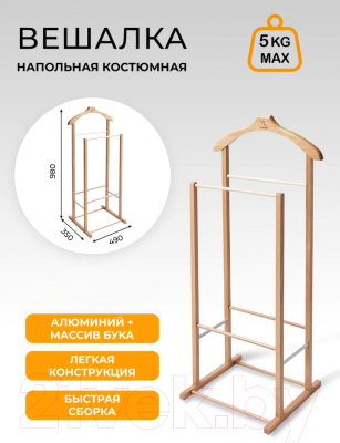 Стойка для одежды Мебелик B 27H