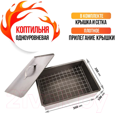 Коптильня СОКОЛ Гурман-1 / 62-0010