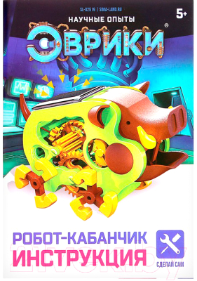 Конструктор электромеханический Эврики Робот- кабанчик / 4251989