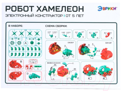 Конструктор электромеханический Эврики Робот Хамелеон / 7348023