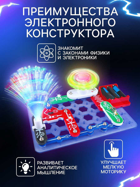 Конструктор электромеханический Эврики Световые представления / 1283763