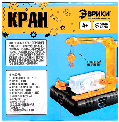 Конструктор электромеханический Эврики Подъемный кран / 1986574