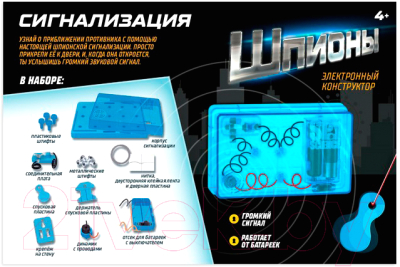Конструктор электромеханический Эврики Сигнализация / 4571820