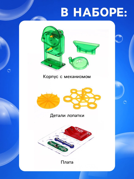 Конструктор электромеханический Эврики Генератор пузырей / 7909897