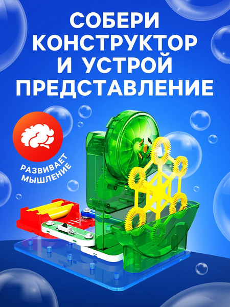 Конструктор электромеханический Эврики Генератор пузырей / 7909897
