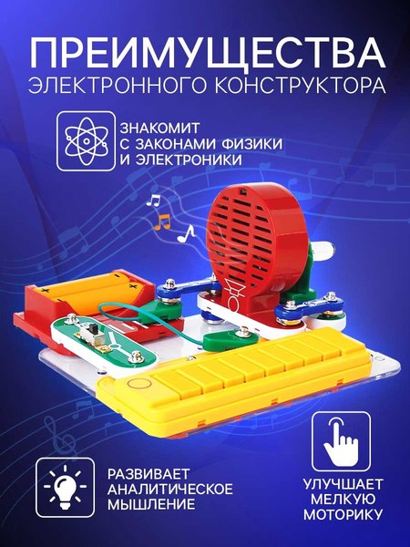 Конструктор электромеханический Эврики Синтезатор / 4833040