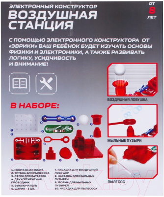 Конструктор электромеханический Эврики Воздушная станция / 2877118