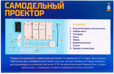 Конструктор электромеханический Эврики Самодельный проектор / 7731052